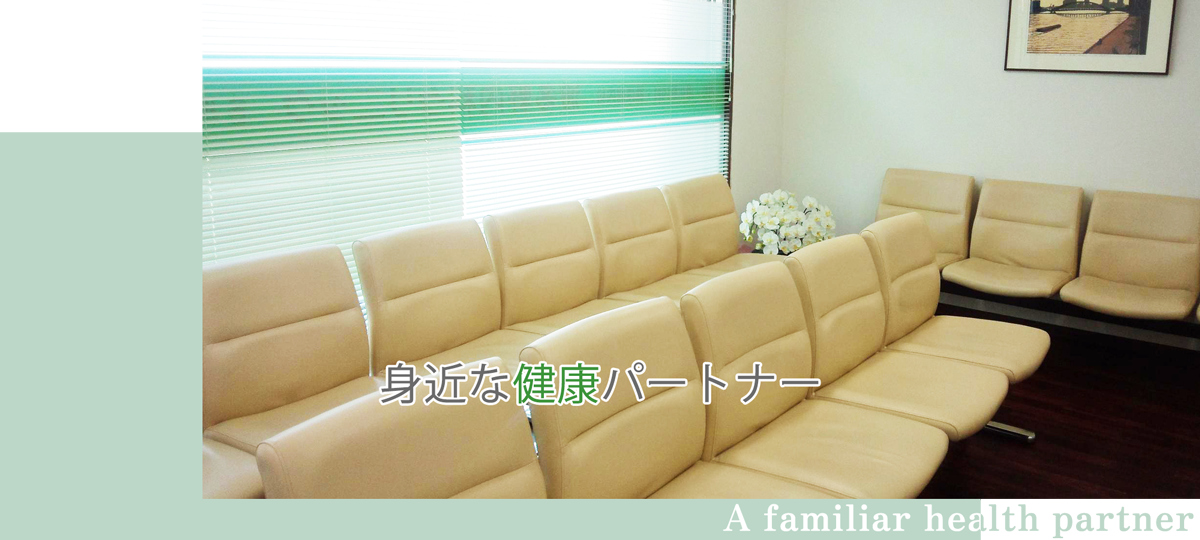 波多野内科クリニック待合室