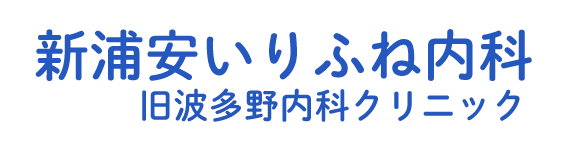 新浦安いりふね内科(浦安市入船 | 新浦安駅)内科